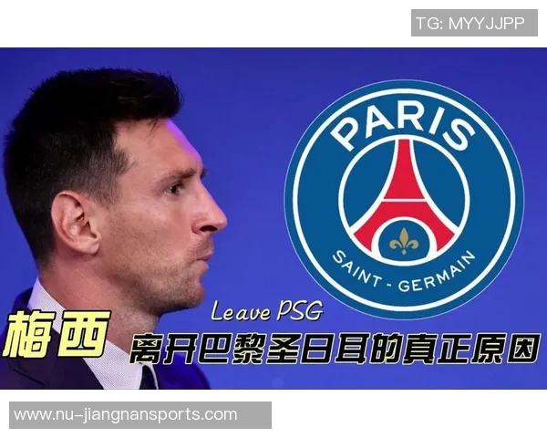 梅西宣布离开巴黎圣日耳曼 转会去美国大联盟新赛季再起航